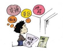 恶补买房知识 八大建议帮菜鸟搞定首套房